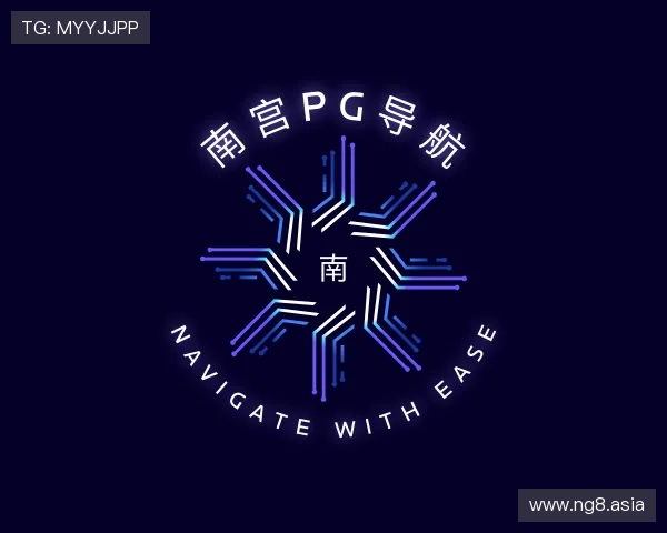 探究南宫pg导航